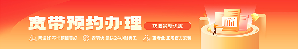 鱼台宽带办理安装 鱼台宽带在线办理入口